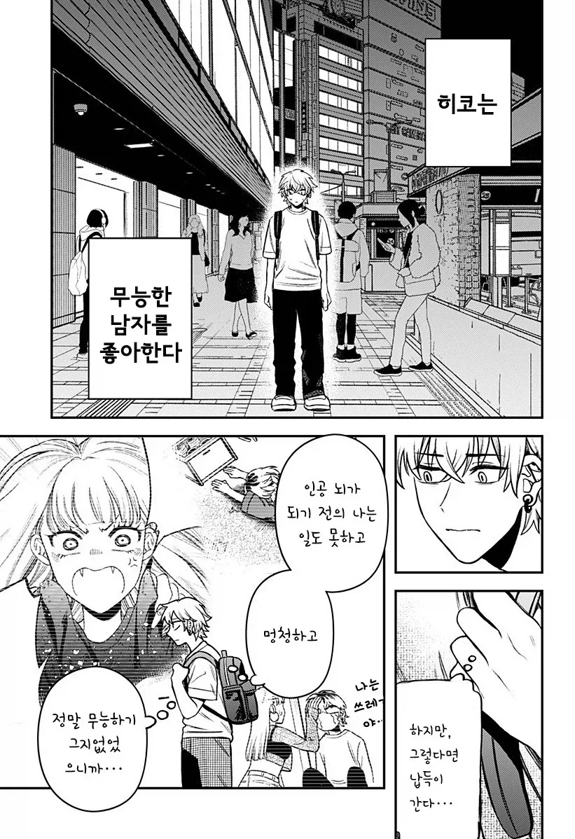 남자친구가 업그레이드 되었습니다.manhwa_34.webp