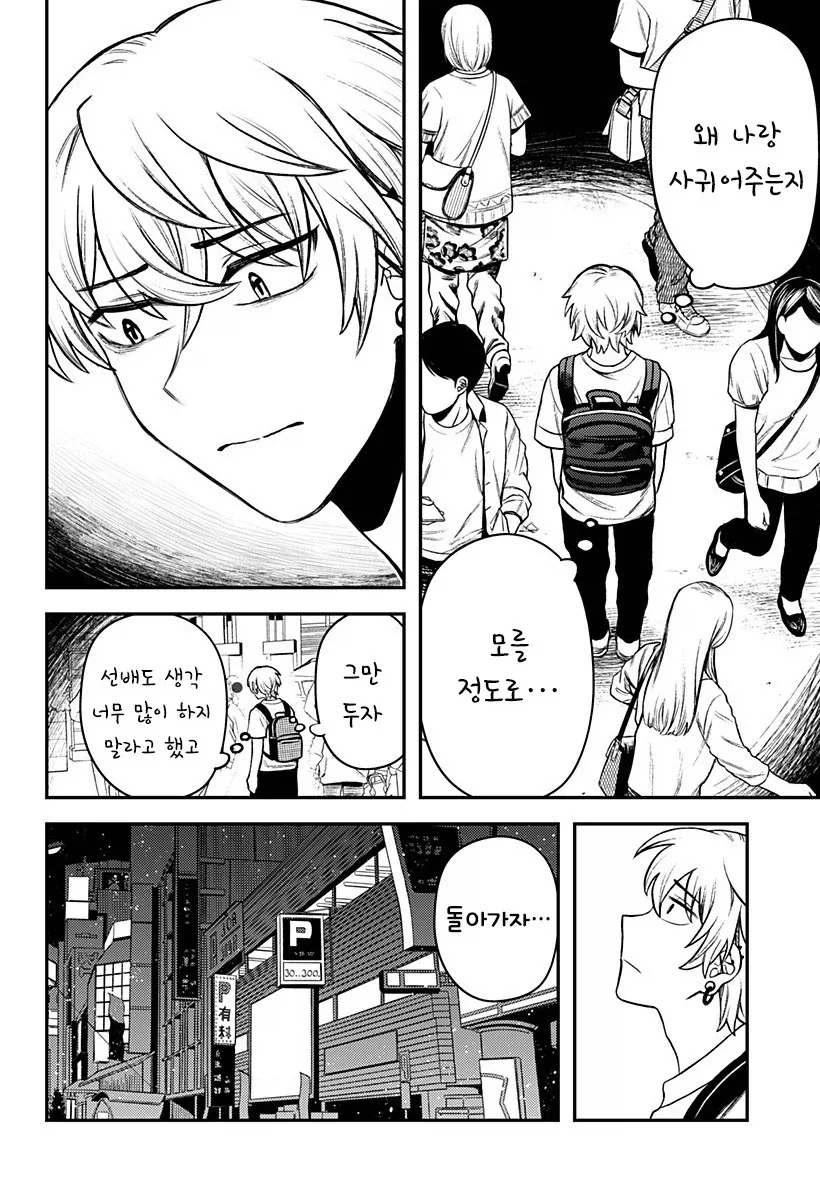 남자친구가 업그레이드 되었습니다.manhwa_35.webp