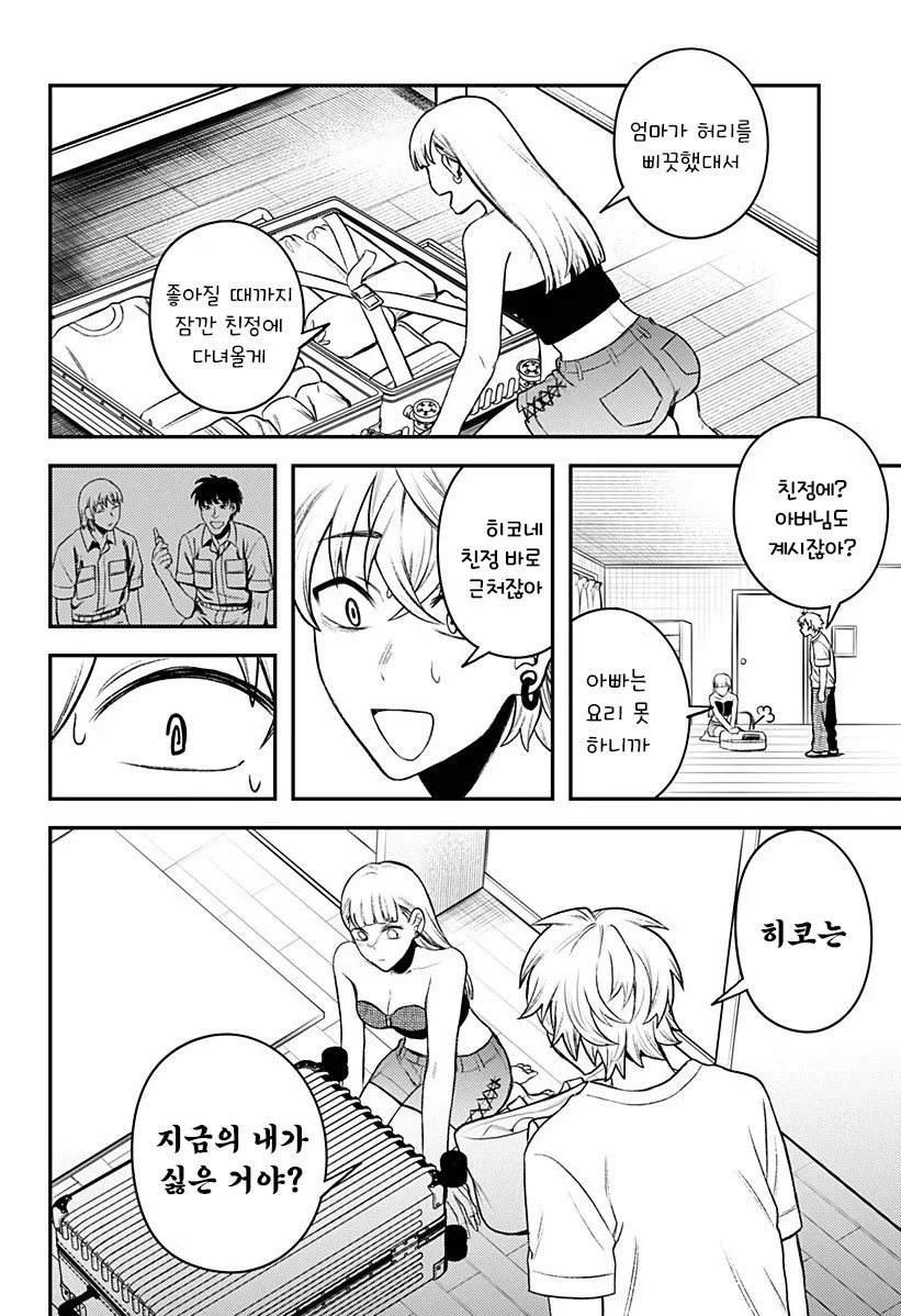 남자친구가 업그레이드 되었습니다.manhwa_37.webp