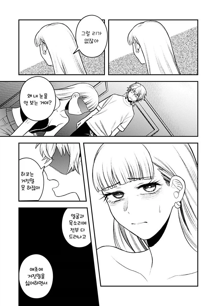 남자친구가 업그레이드 되었습니다.manhwa_38.webp