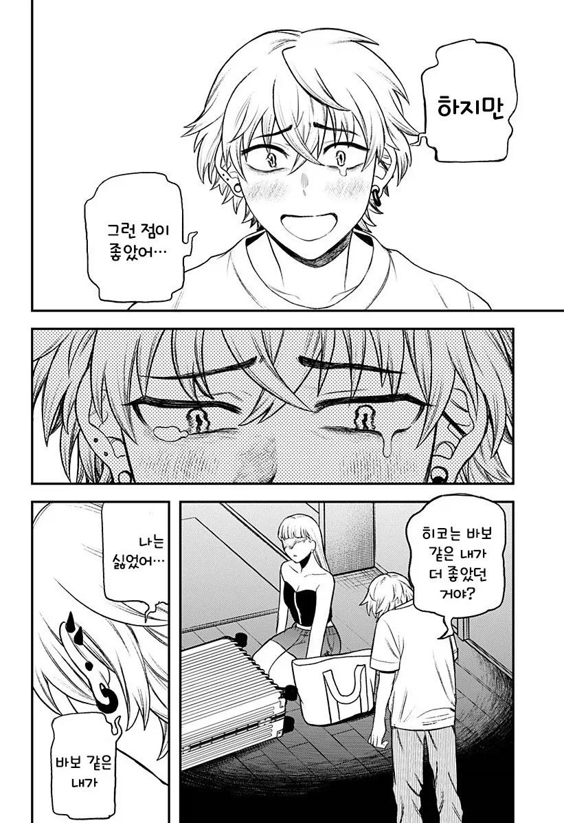 남자친구가 업그레이드 되었습니다.manhwa_39.webp
