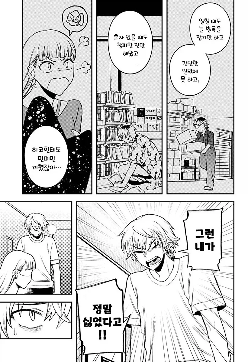 남자친구가 업그레이드 되었습니다.manhwa_40.webp