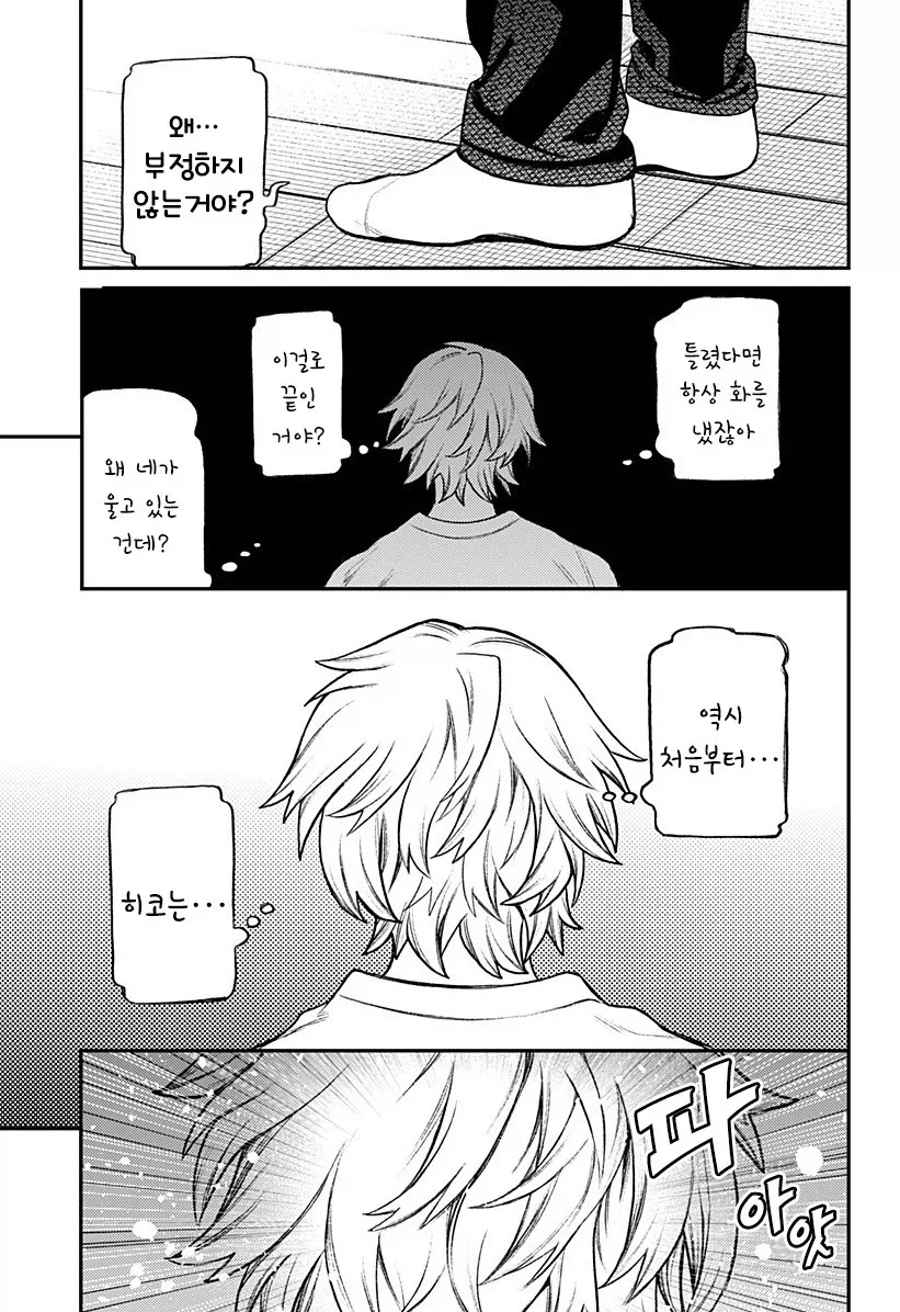 남자친구가 업그레이드 되었습니다.manhwa_42.webp