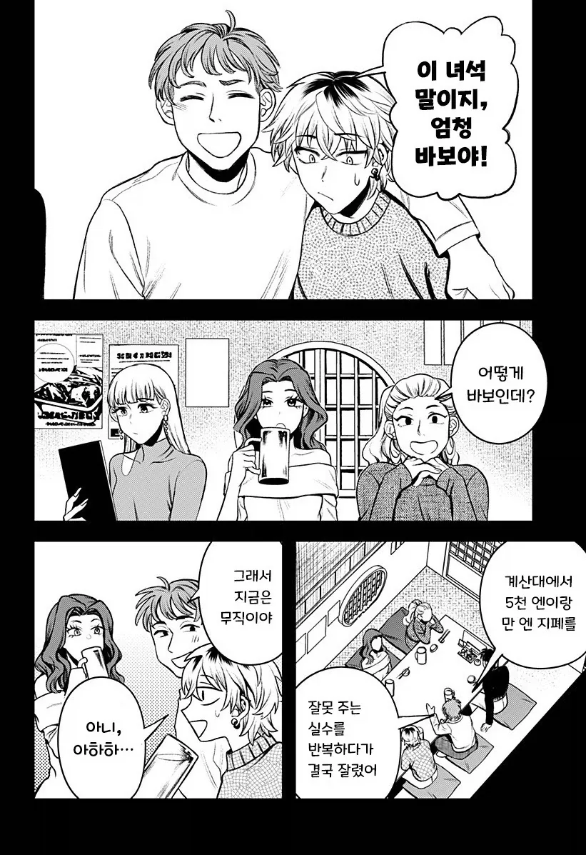 남자친구가 업그레이드 되었습니다.manhwa_43.webp