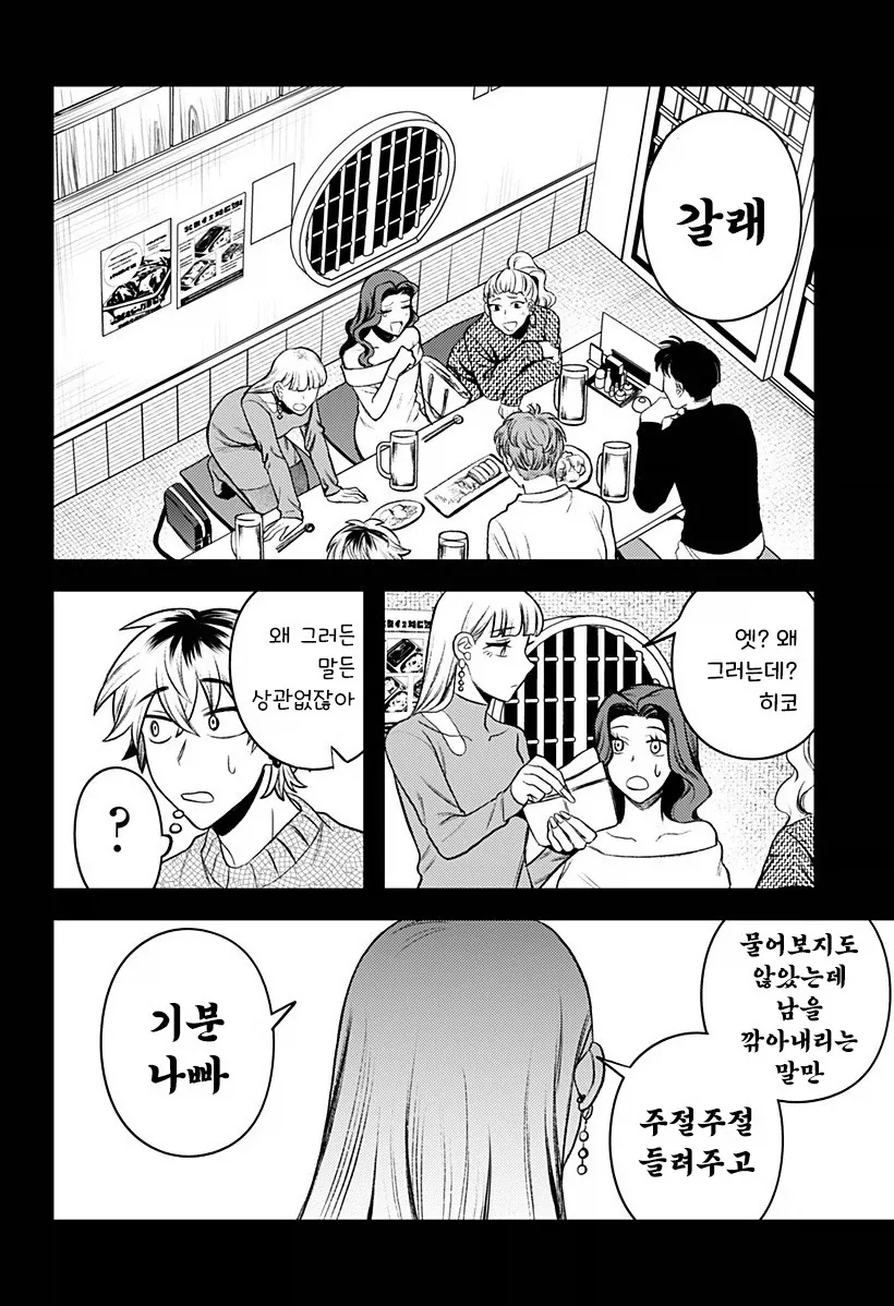 남자친구가 업그레이드 되었습니다.manhwa_45.webp