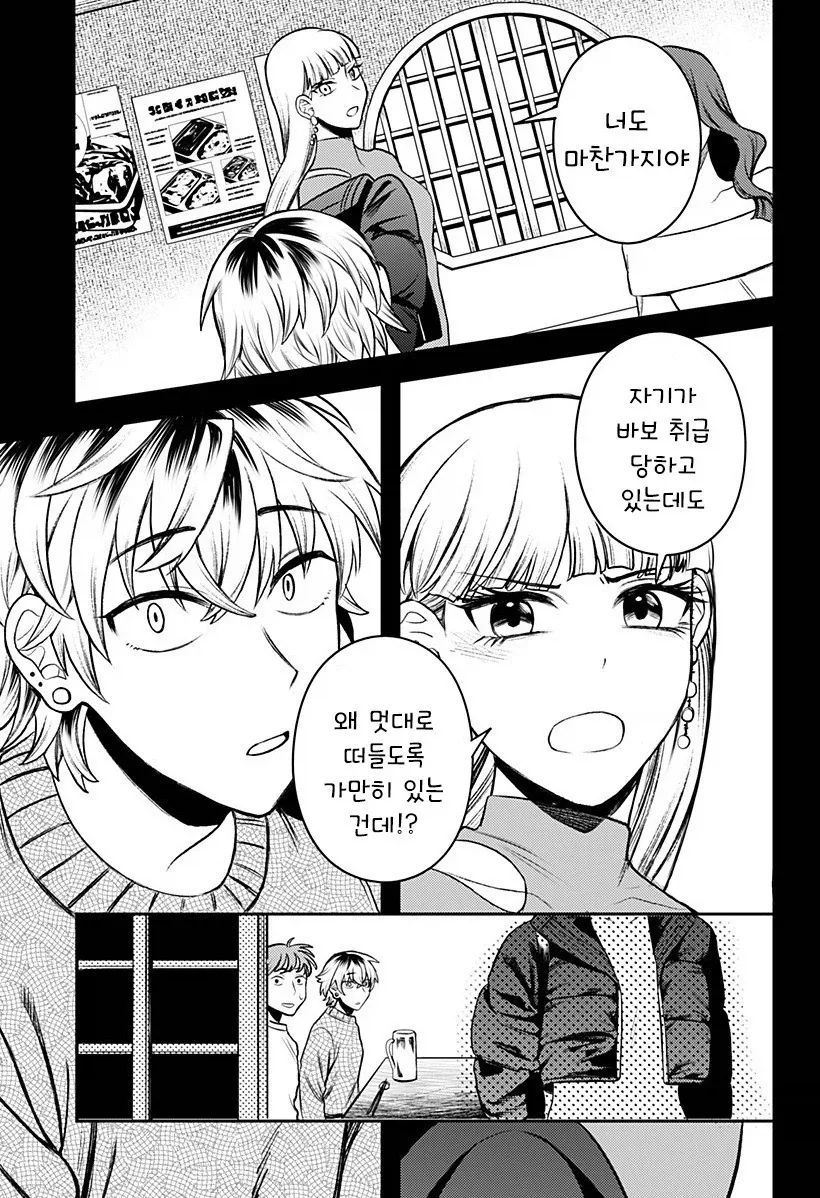 남자친구가 업그레이드 되었습니다.manhwa_46.webp