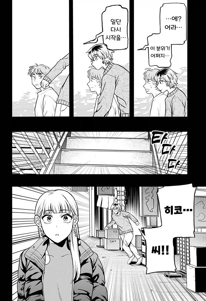 남자친구가 업그레이드 되었습니다.manhwa_47.webp