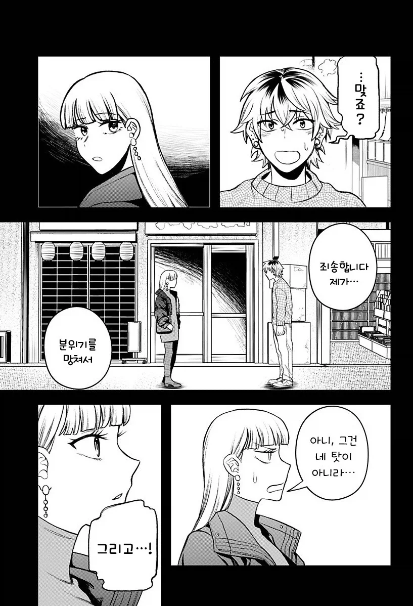 남자친구가 업그레이드 되었습니다.manhwa_48.webp
