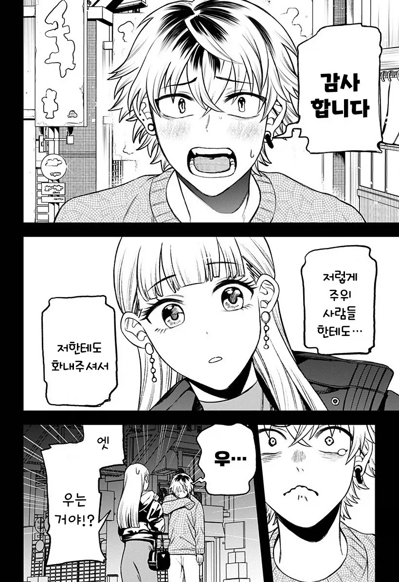 남자친구가 업그레이드 되었습니다.manhwa_49.webp