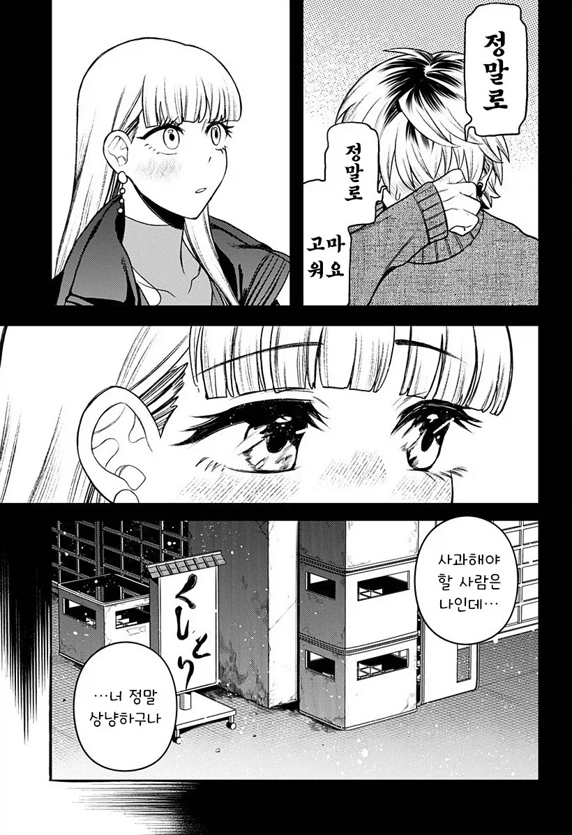 남자친구가 업그레이드 되었습니다.manhwa_50.webp