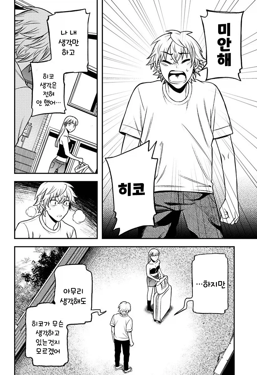 남자친구가 업그레이드 되었습니다.manhwa_53.webp