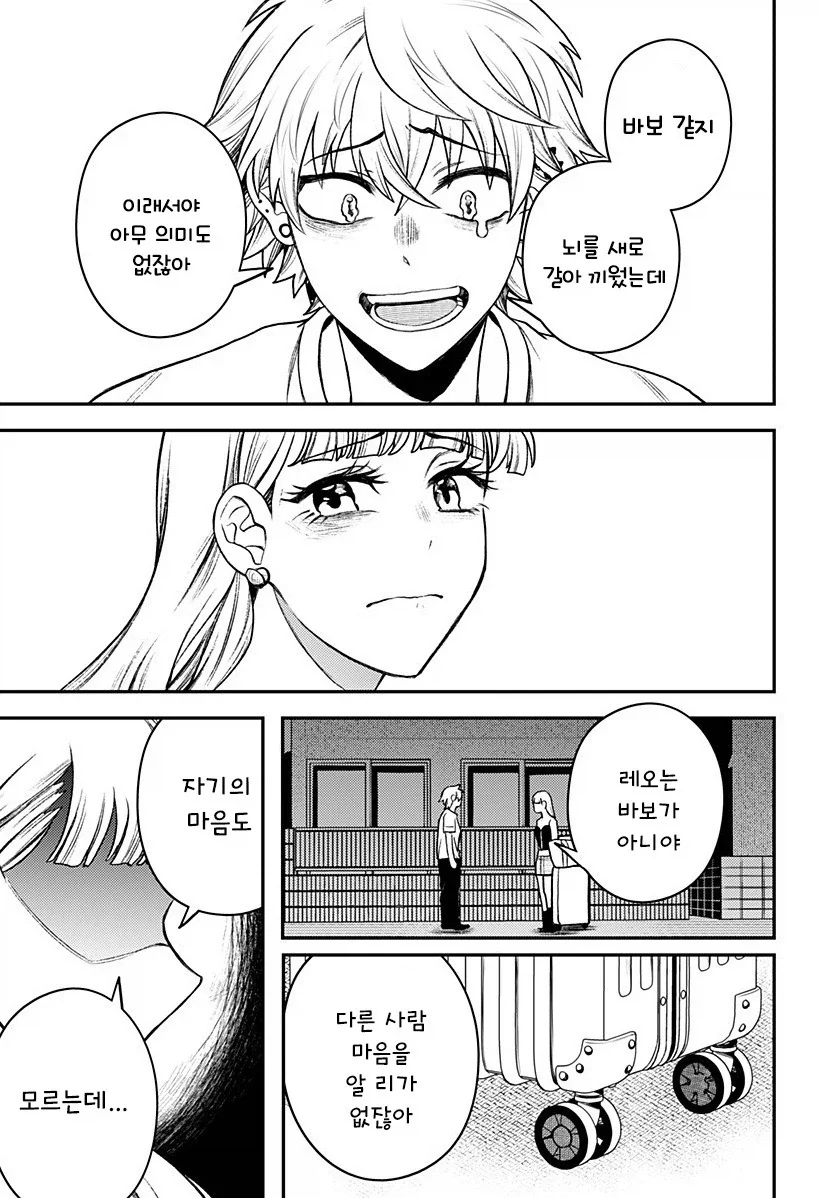 남자친구가 업그레이드 되었습니다.manhwa_54.webp