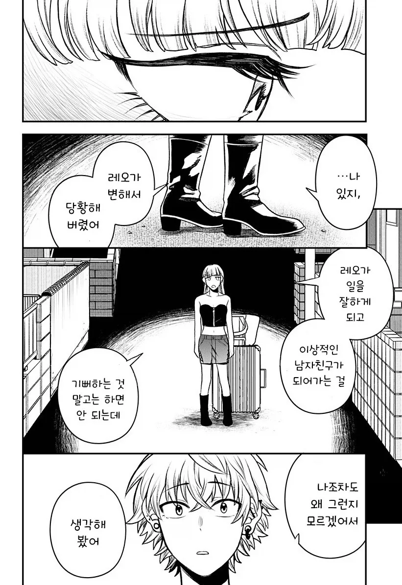 남자친구가 업그레이드 되었습니다.manhwa_55.webp