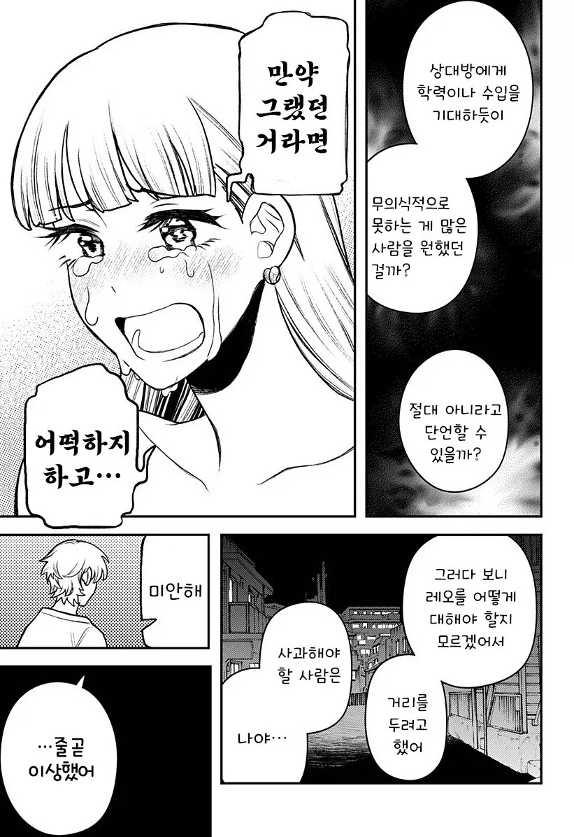 남자친구가 업그레이드 되었습니다.manhwa_56.webp