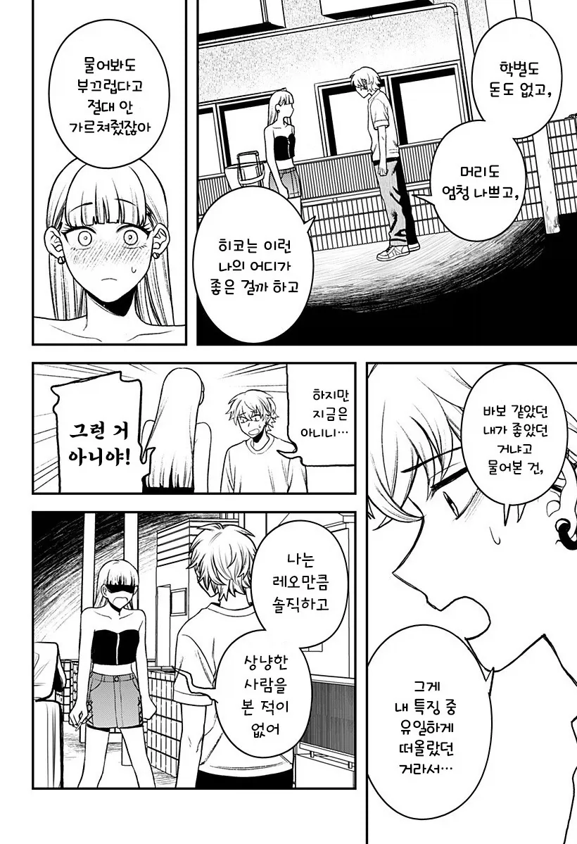 남자친구가 업그레이드 되었습니다.manhwa_57.webp