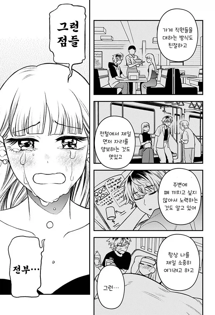 남자친구가 업그레이드 되었습니다.manhwa_58.webp