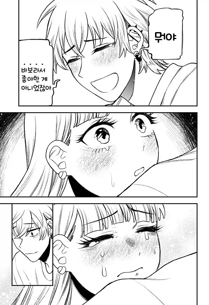 남자친구가 업그레이드 되었습니다.manhwa_60.webp