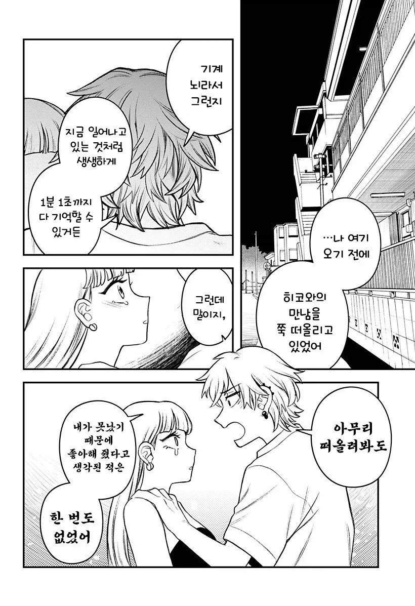 남자친구가 업그레이드 되었습니다.manhwa_61.webp