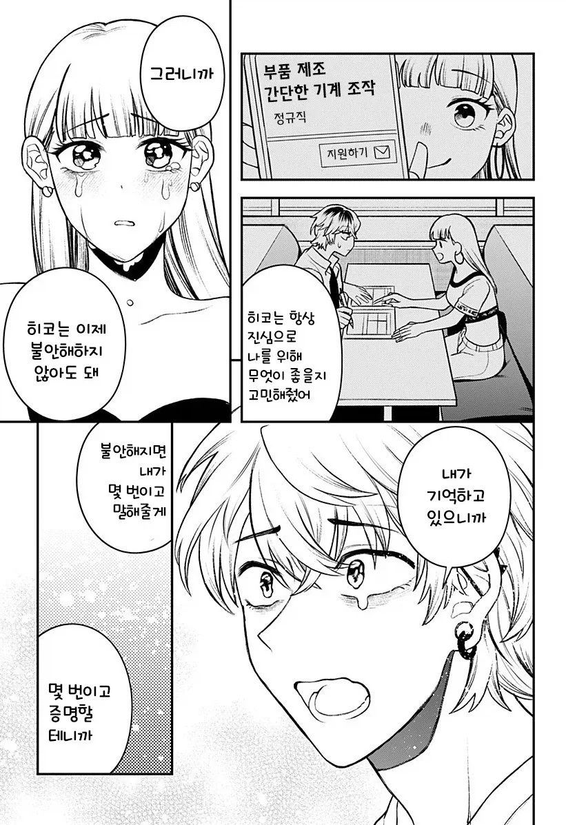 남자친구가 업그레이드 되었습니다.manhwa_62.webp