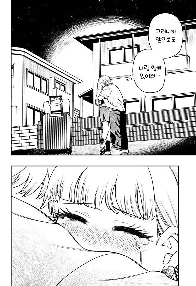 남자친구가 업그레이드 되었습니다.manhwa_64.webp