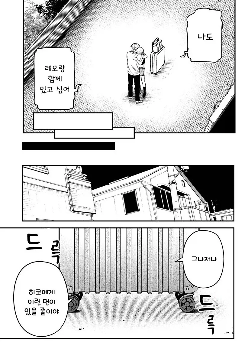 남자친구가 업그레이드 되었습니다.manhwa_65.webp
