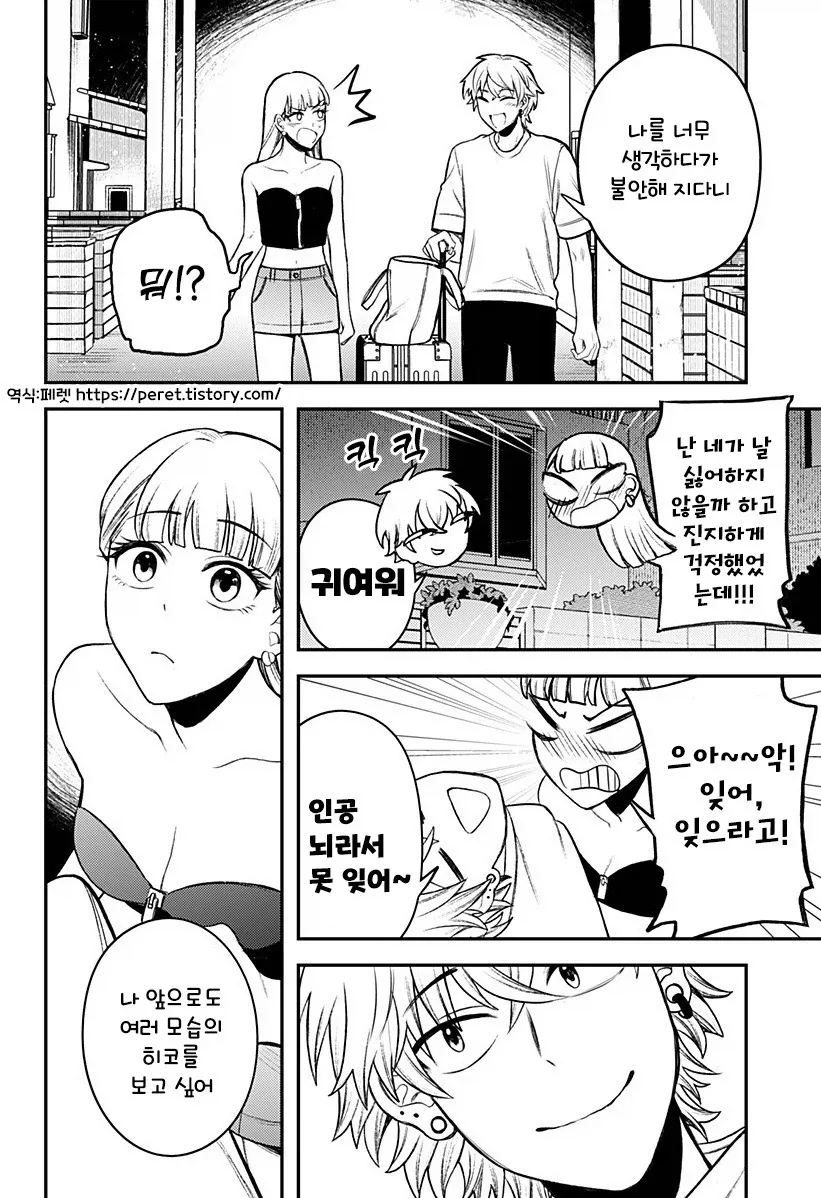 남자친구가 업그레이드 되었습니다.manhwa_66.webp