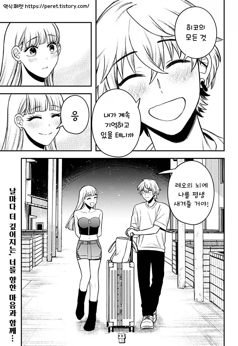 남자친구가 업그레이드 되었습니다.manhwa_67.webp