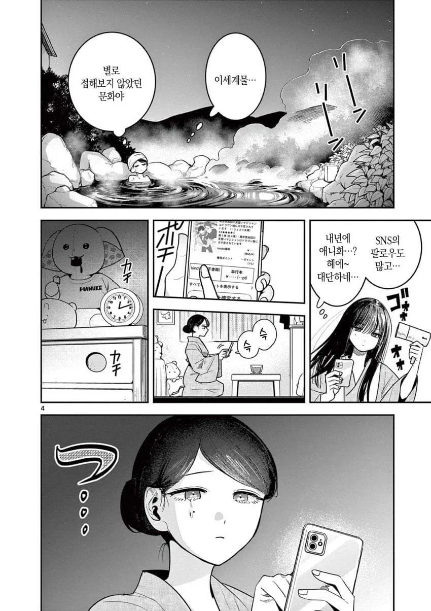 소설가와 여관 주인.manhwa_4.webp