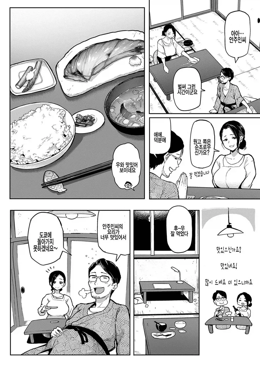 소설가와 여관주인 망가_2.webp