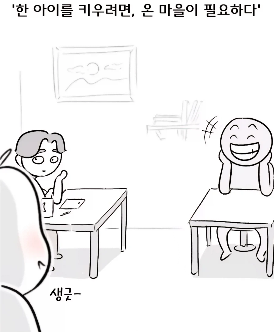 한 아이를 키우려면 온 마을이 필요한 만화_17.webp