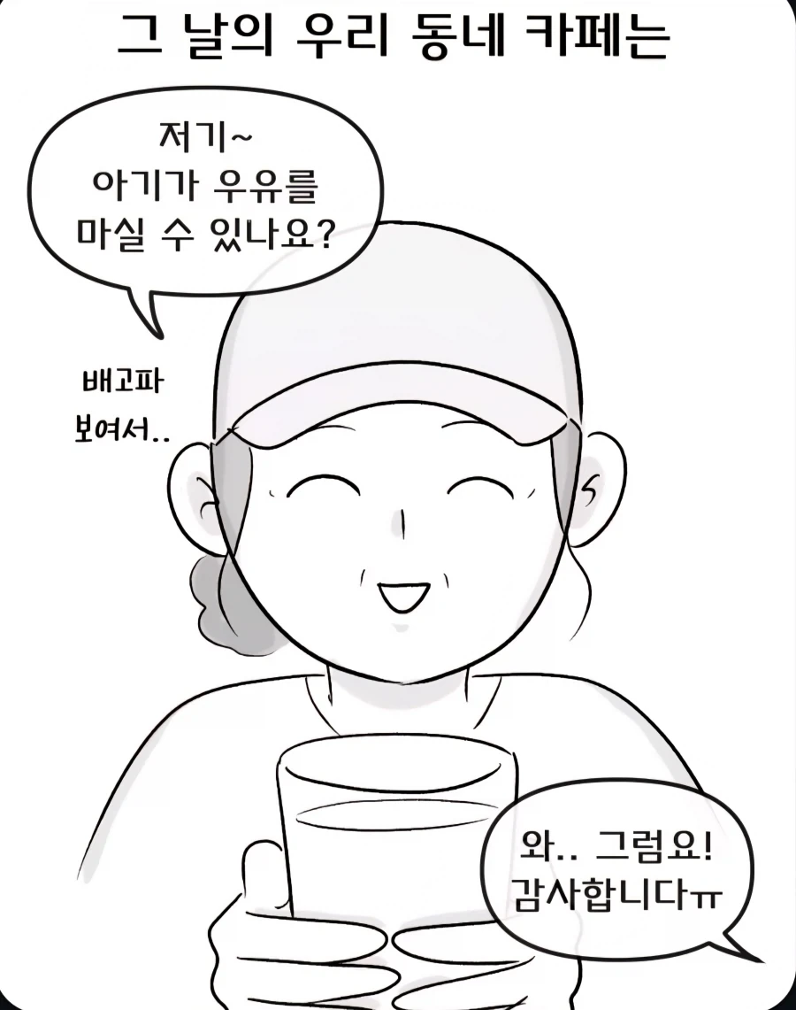 한 아이를 키우려면 온 마을이 필요한 만화_19.webp