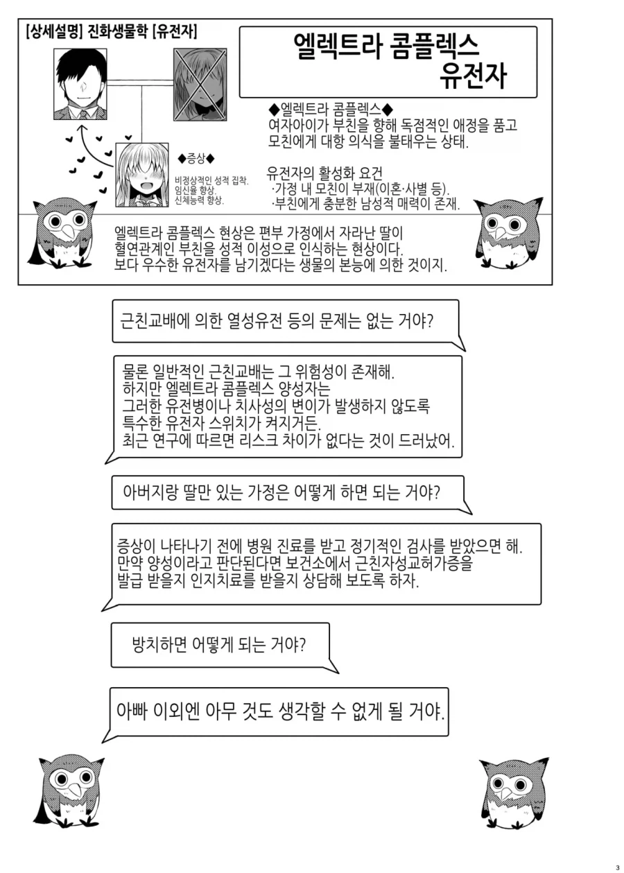 취해서 딸을 죽은 아내로 착각한 manhwa_2.webp
