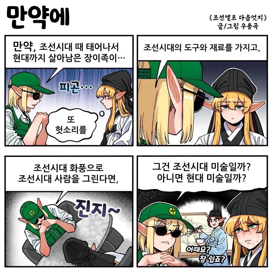 여고에 파견 알바 가면서 사이퍼즈를 알게 된 만와.manhwa 이미지 5