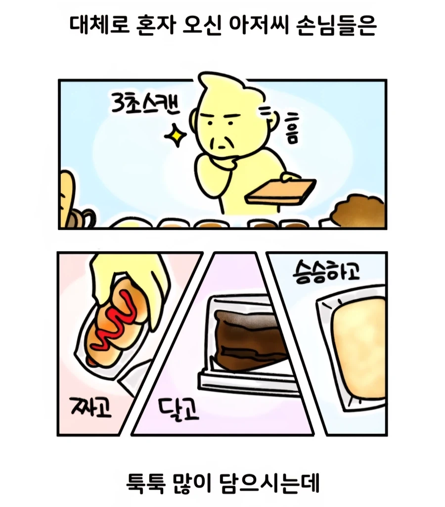 큰손 아저씨가 빵을 많이 사가는 만화_2.webp