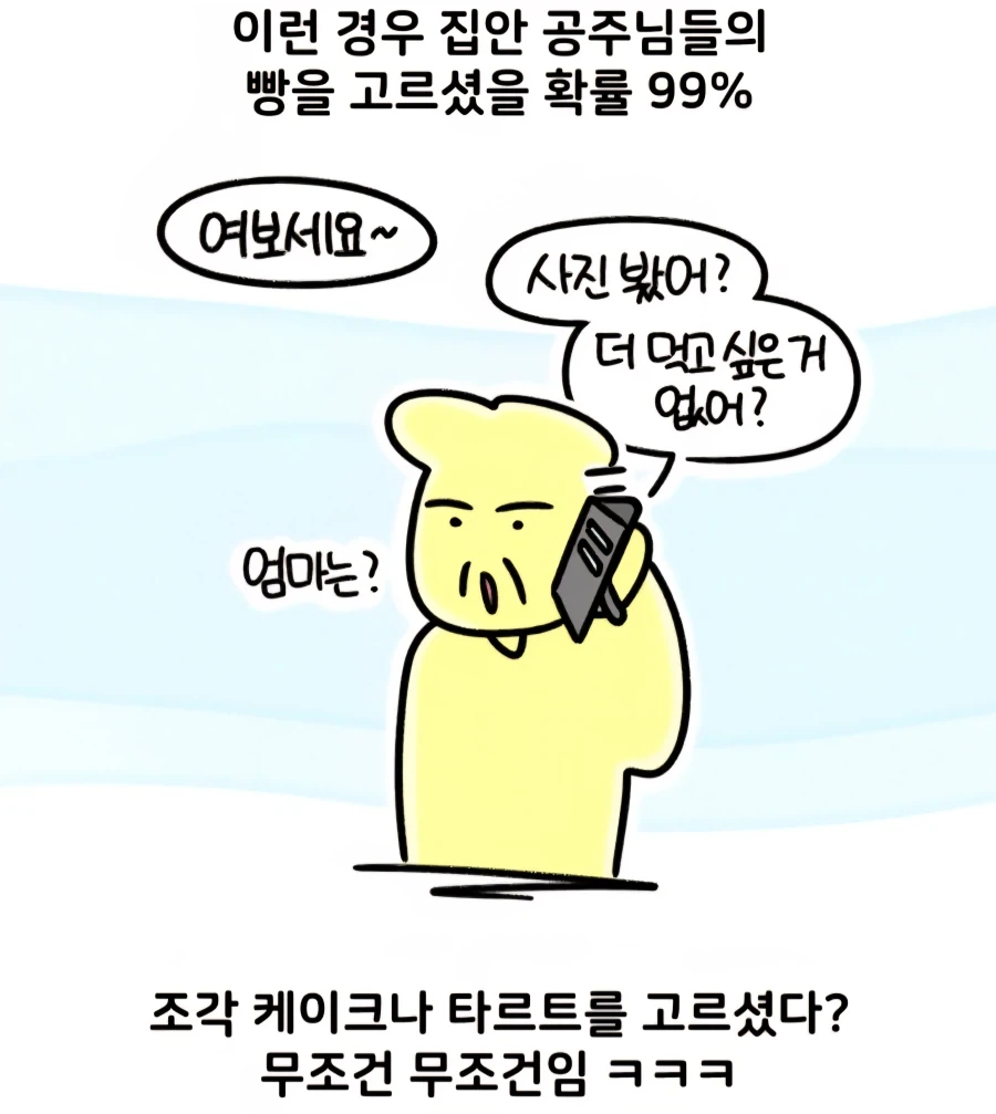 큰손 아저씨가 빵을 많이 사가는 만화_3.webp