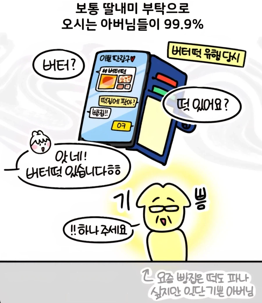 큰손 아저씨가 빵을 많이 사가는 만화_5.webp