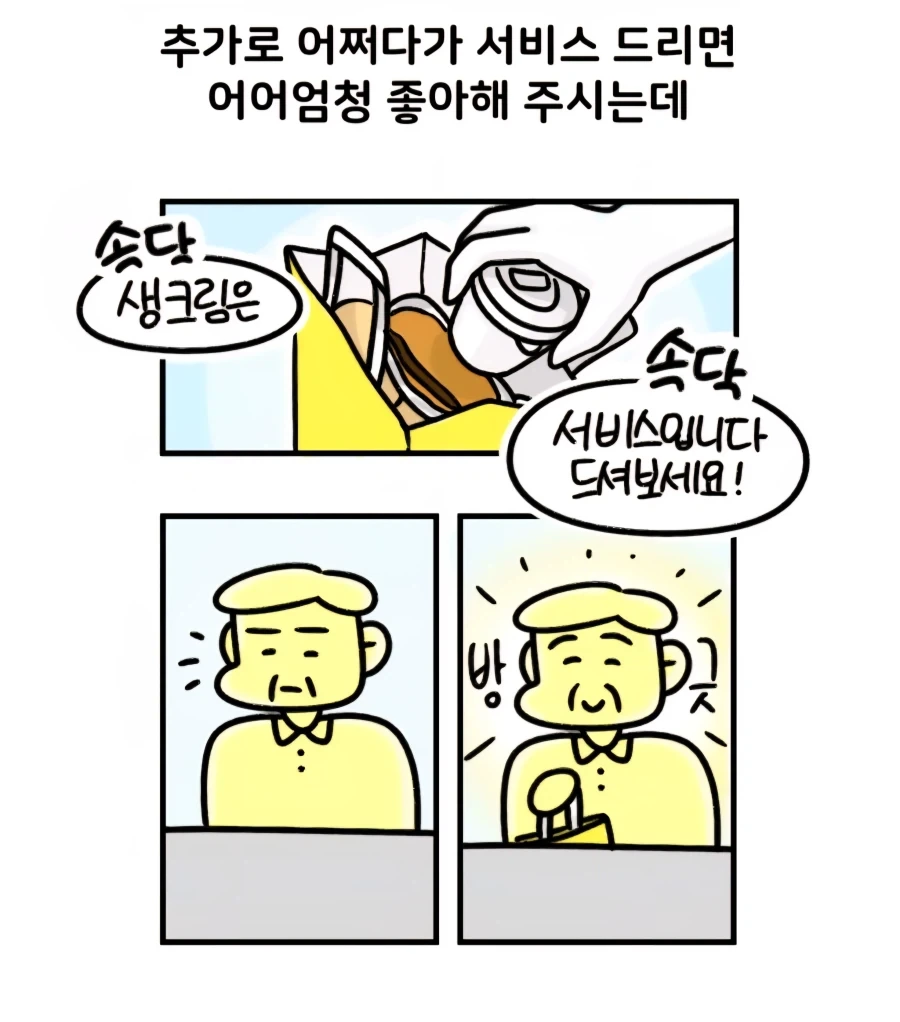 큰손 아저씨가 빵을 많이 사가는 만화_7.webp