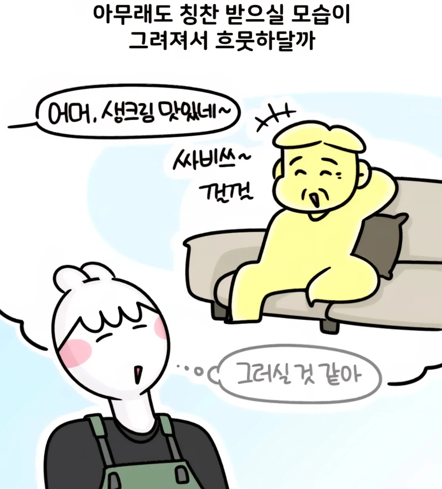 큰손 아저씨가 빵을 많이 사가는 만화_8.webp