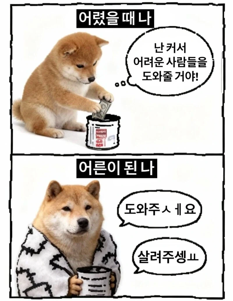 난 커서 어려운 사람들을 도와줄 거야! .manwha_1.webp