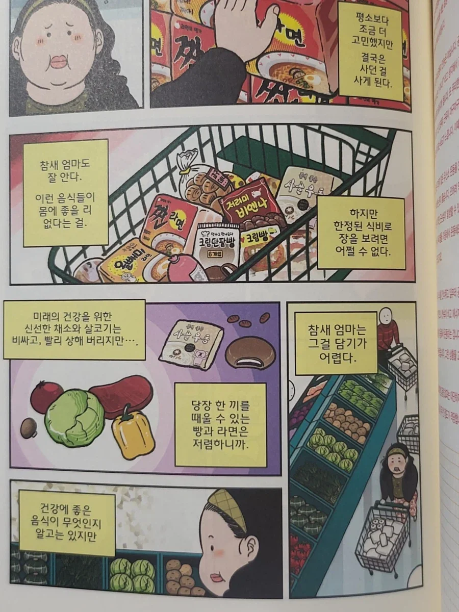 살 빼는데 식단 하기 어려운 이유 .manwha_2.webp