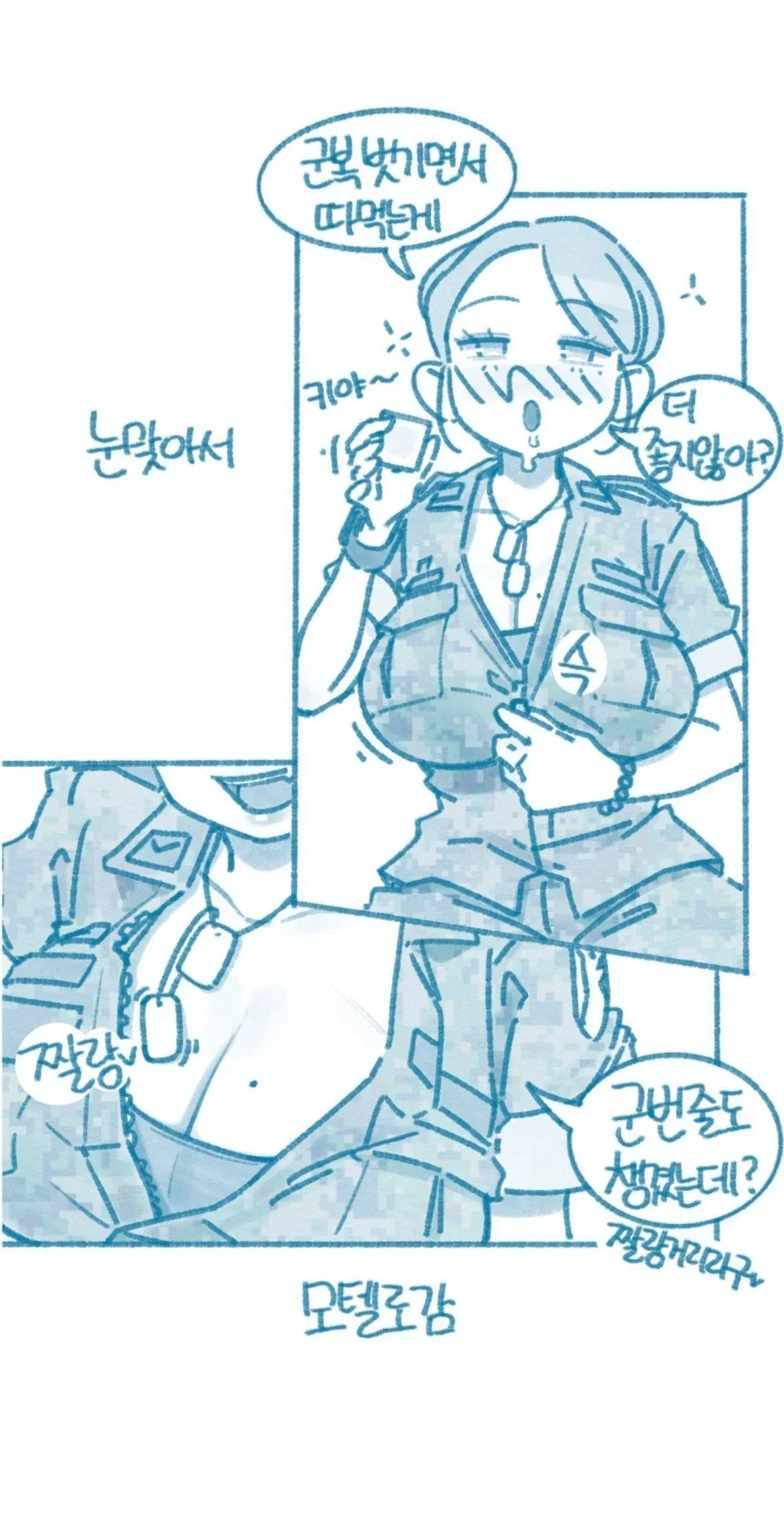 여고에 파견 알바 가면서 사이퍼즈를 알게 된 만와.manhwa 이미지 9