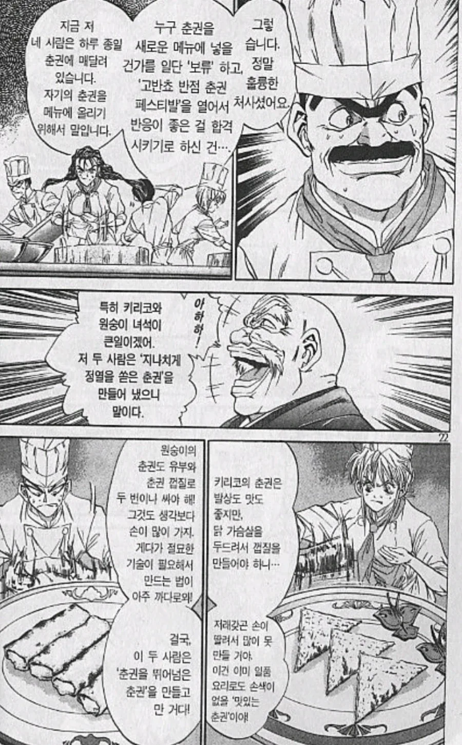 철냄비짱) 의외로 요리에 진심인 만화.jpg_2.webp
