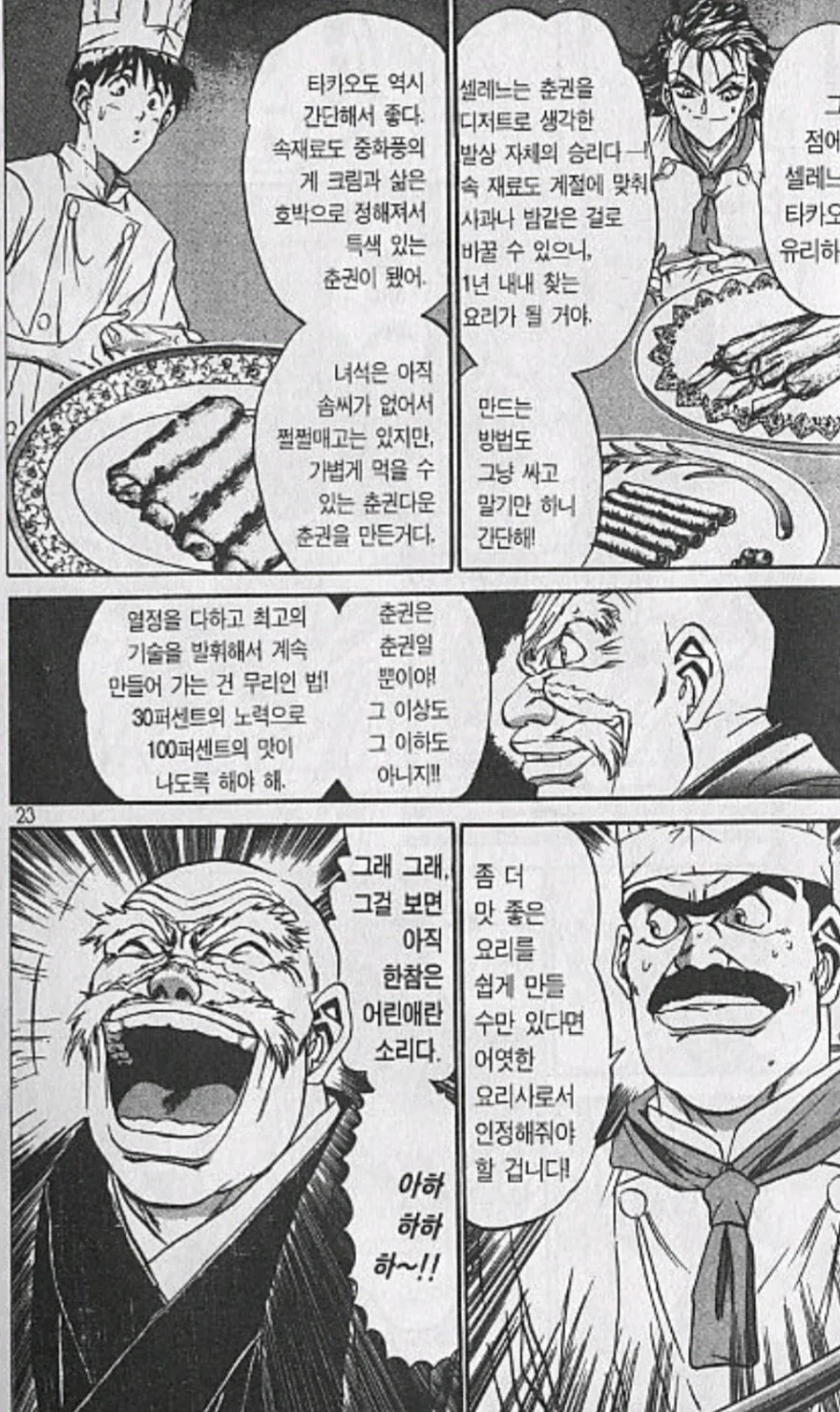 철냄비짱) 의외로 요리에 진심인 만화.jpg_3.webp