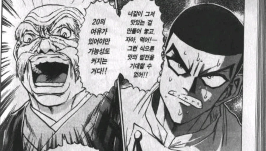 철냄비짱) 의외로 요리에 진심인 만화.jpg_4.webp