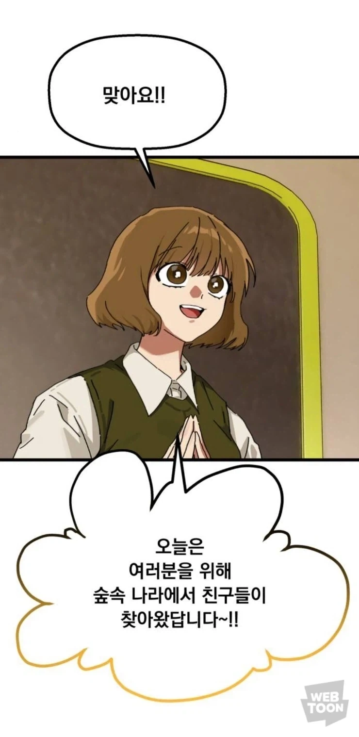 숲속나라에서 친구들이 찾아오는 만화_2.webp