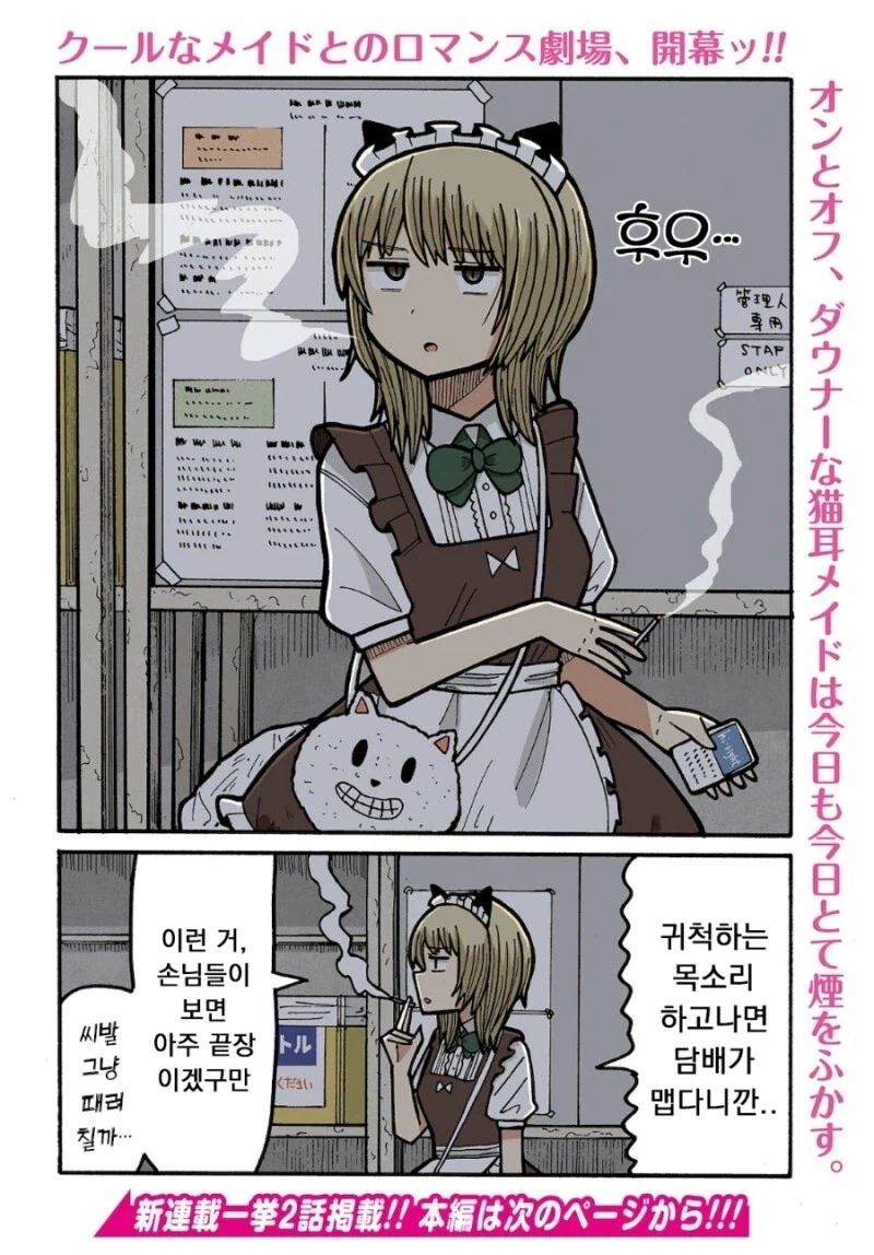 담배피는 메이드 알바녀 만화_2.webp