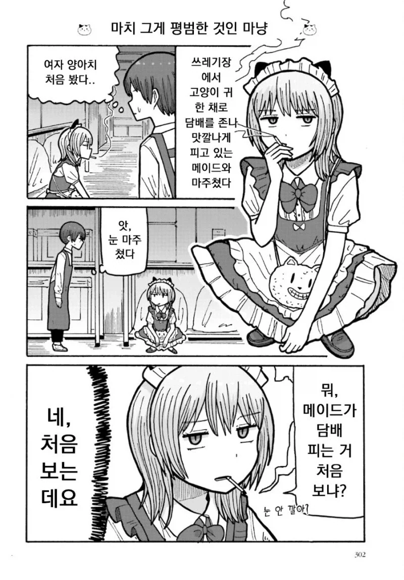 담배피는 메이드 알바녀 만화_5.webp