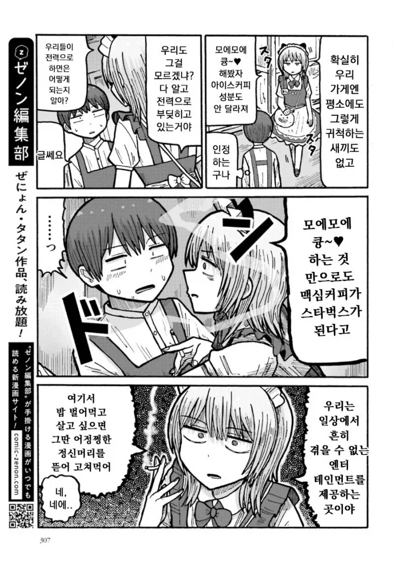 담배피는 메이드 알바녀 만화_10.webp
