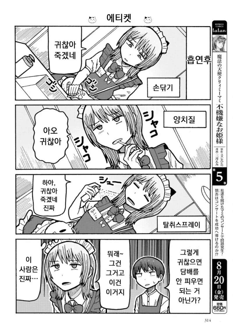 담배피는 메이드 알바녀 만화_17.webp