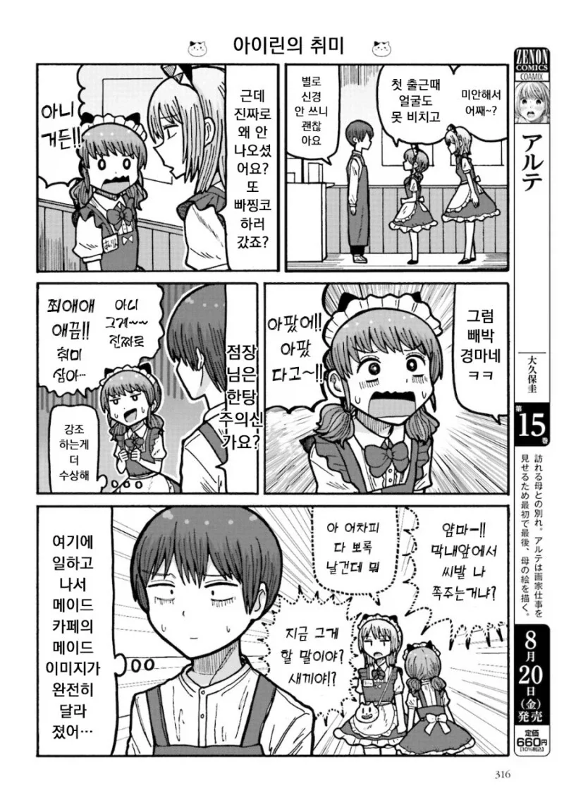 담배피는 메이드 알바녀 만화_19.webp